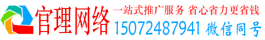 江苏官理网络推广竞价